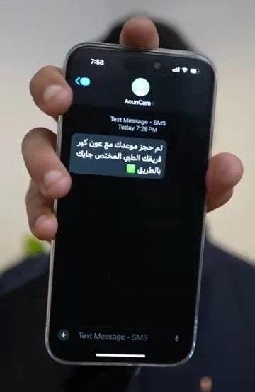 رسالة تم حجز موعدك في عون كير للرعاية الطبية