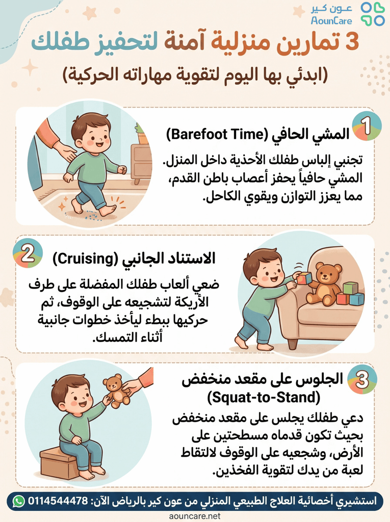 تمارين منزلية آمنة لتحفيز طفلك على المشي والحركة